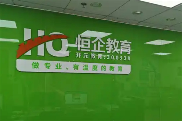 恒企会计