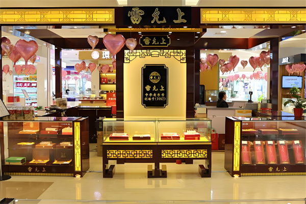 雷允上药店 雷允上药店