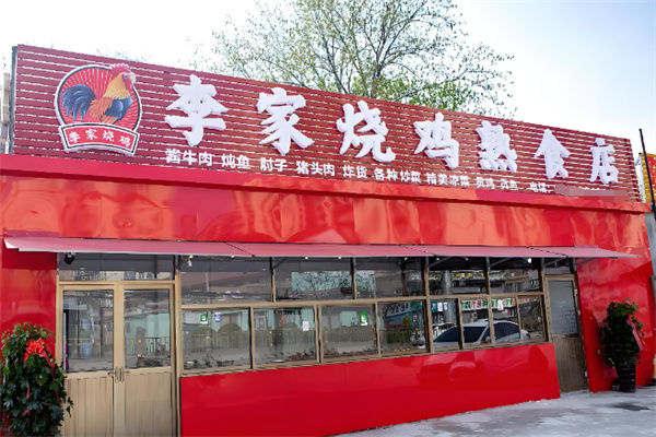 李庄烧鸡猪蹄