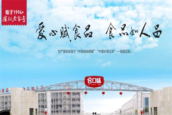 合口味