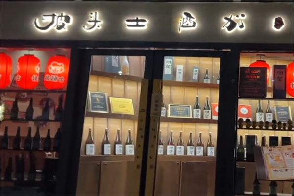 披头士串烧日本料理 披头士串烧日本料理
