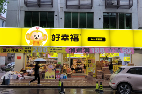 好幸福零食店 好幸福零食店