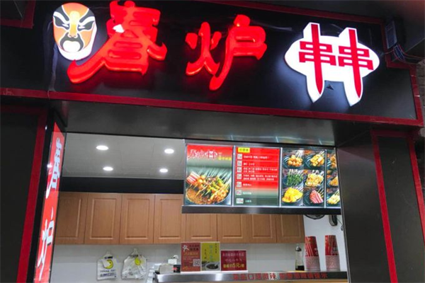 春炉串串香