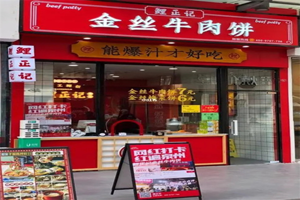 鲤正记金丝牛肉饼 鲤正记金丝牛肉饼