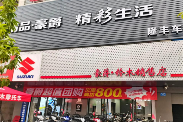 豪爵摩托车 豪爵摩托车