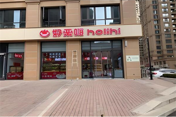好粟嗨 好粟嗨