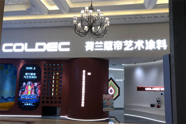 荷兰蔻帝艺术涂料 荷兰蔻帝艺术涂料