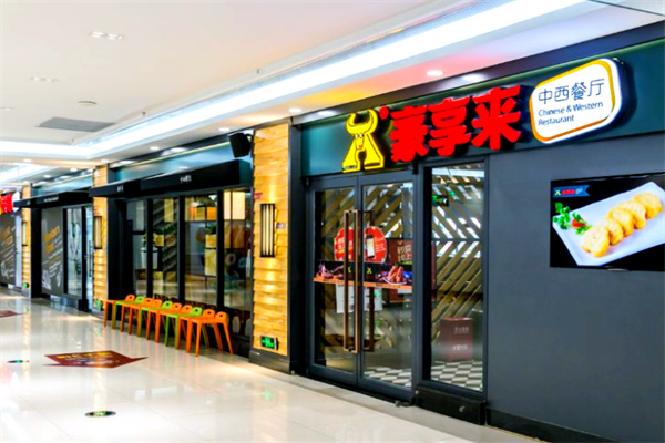 豪享来 豪享来