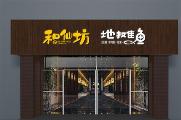 和仙坊地摊鱼 和仙坊地摊鱼