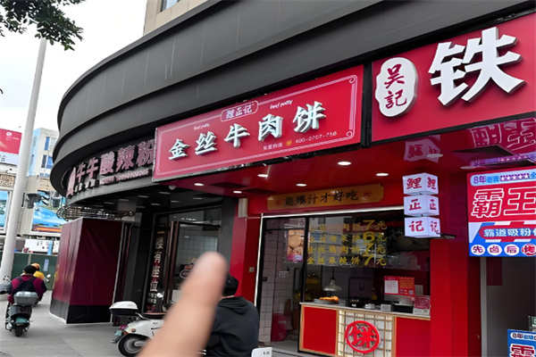 鲤正记金丝牛肉饼 鲤正记金丝牛肉饼
