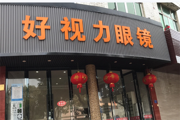 好视力视力 好视力视力