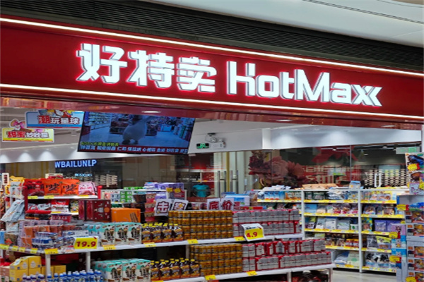好特卖进口食品 好特卖进口食品
