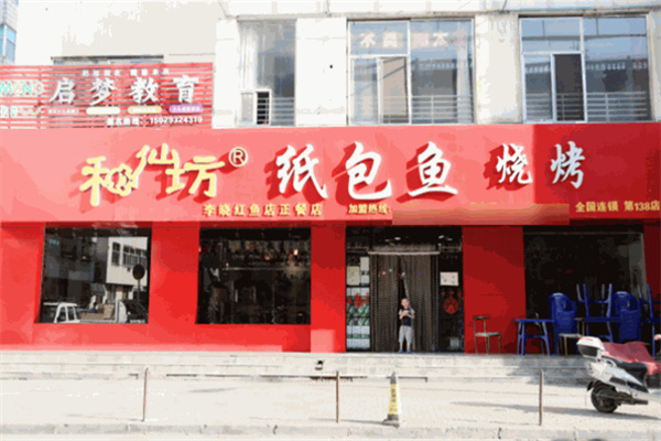 和仙坊地摊鱼 和仙坊地摊鱼