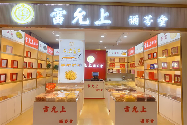 雷允上药店 雷允上药店