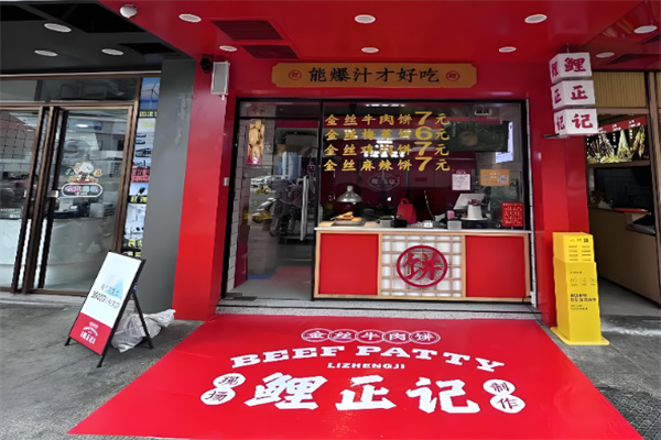 鲤正记金丝牛肉饼 鲤正记金丝牛肉饼