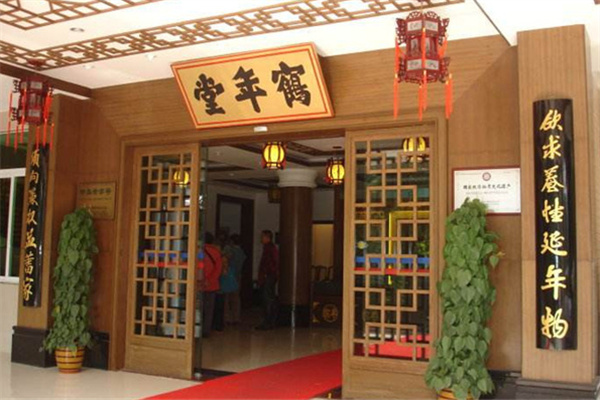 鹤年堂中医馆 鹤年堂中医馆
