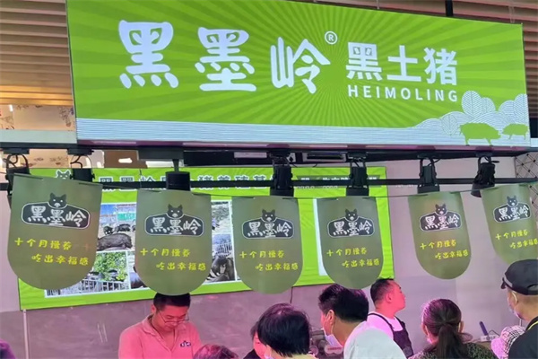 黑墨岭黑土猪