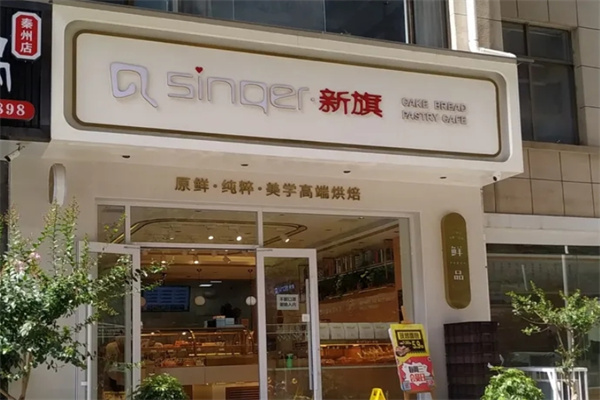 新旗蛋糕加盟