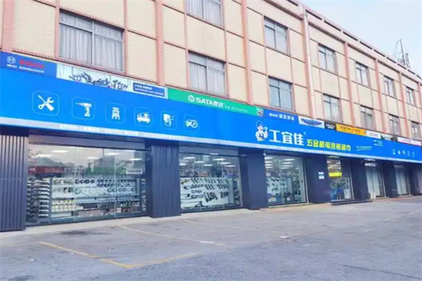 工宜佳五金 工宜佳五金