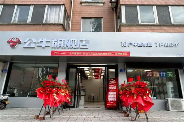 公牛品牌代理