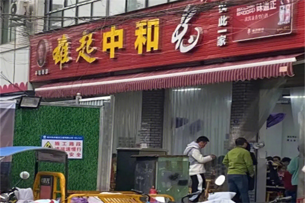 雄起中和兔加盟