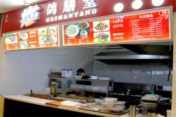 鸽膳堂