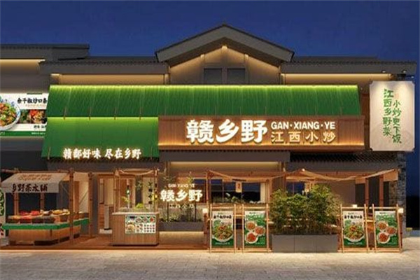 赣乡野 赣乡野