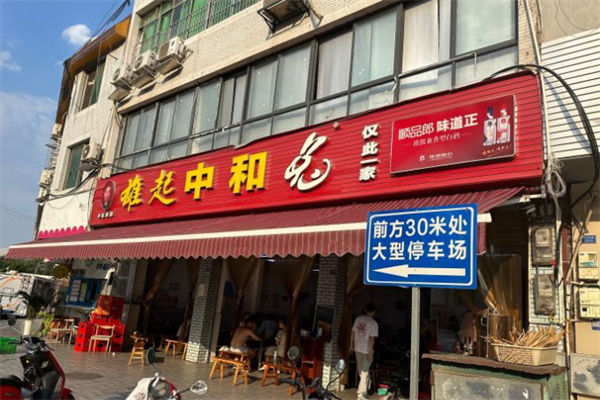 雄起中和兔加盟