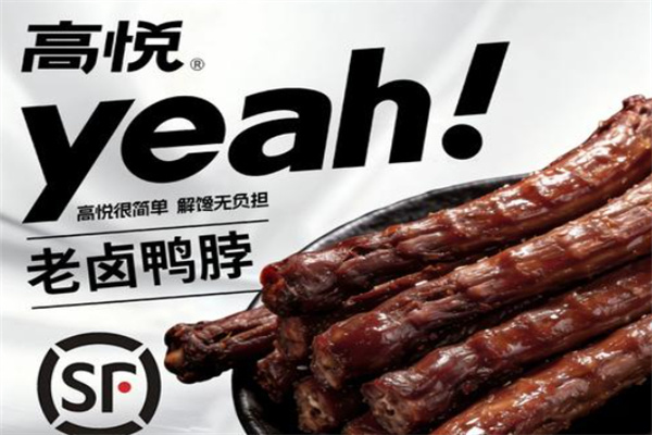 高悦鸭脖 高悦鸭脖