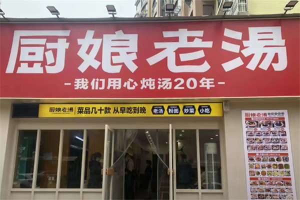 赣品厨娘老汤 赣品厨娘老汤