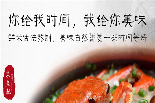 米鱼记粥铺加盟