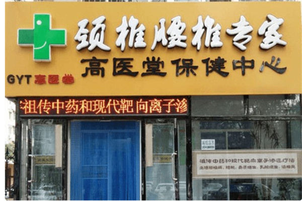 高医堂保健中心 高医堂保健中心