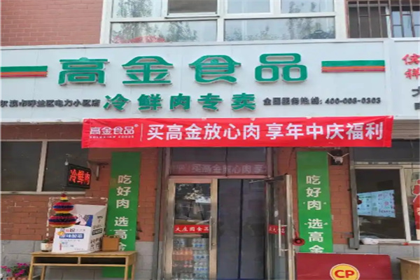 高金食品 高金食品