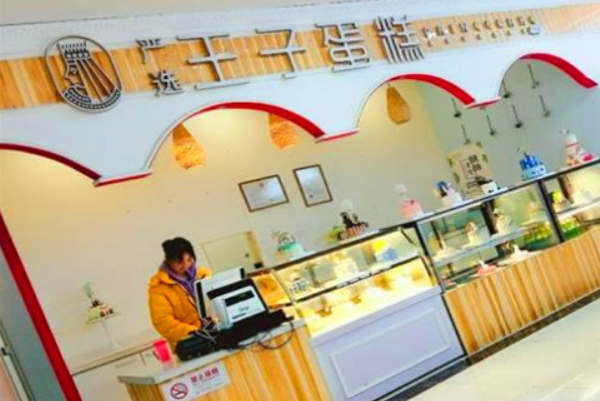 严选王子蛋糕 严选王子蛋糕