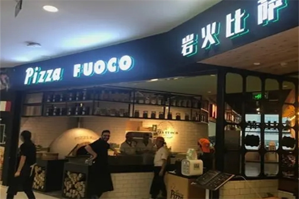 岩火比萨加盟