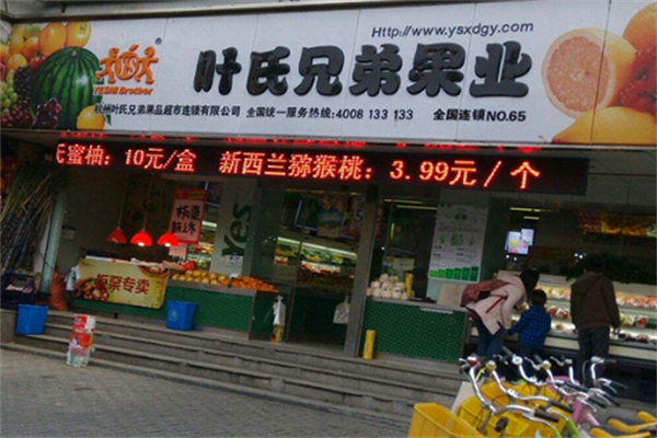 叶氏兄弟