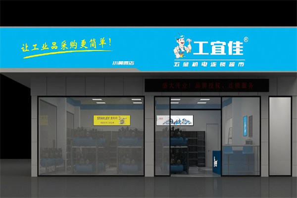 工宜佳五金 工宜佳五金
