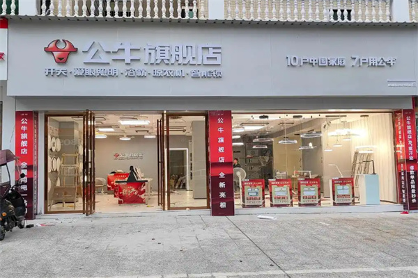 公牛品牌代理