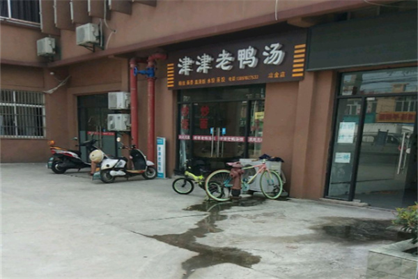 津津老鸭汤 津津老鸭汤