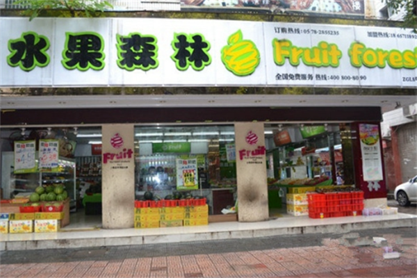 水果森林