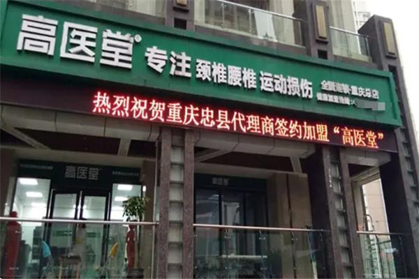 高医堂保健中心 高医堂保健中心