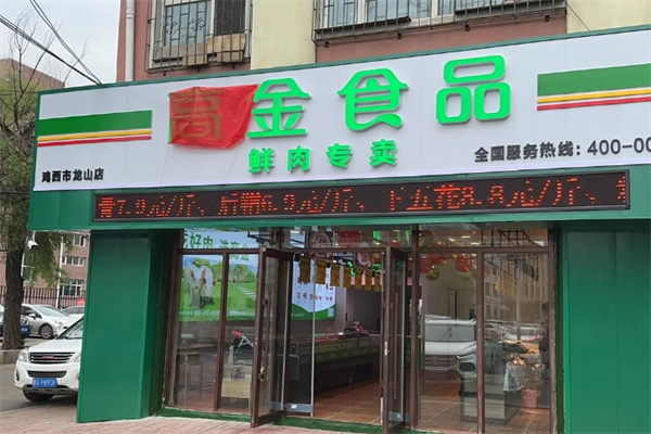 高金食品 高金食品