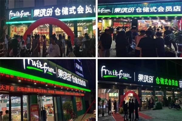果缤纷时尚鲜果