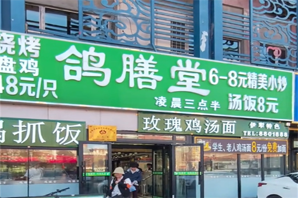 鸽膳堂