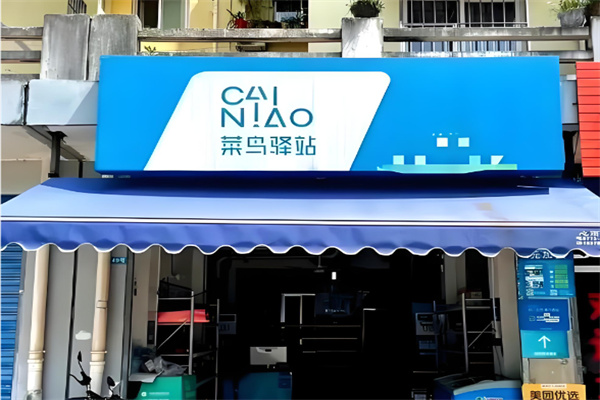 莱鸟物流 莱鸟物流