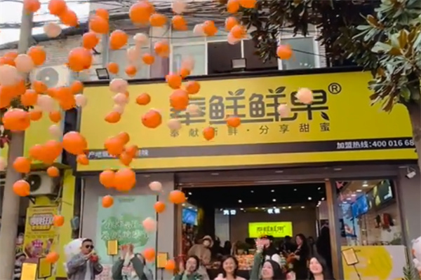 奉鲜鲜果 奉鲜鲜果