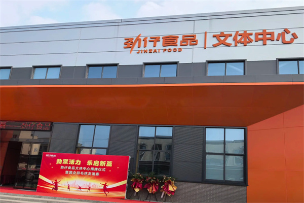 劲仔食品 劲仔食品