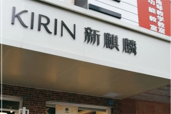 新麒麟蛋糕加盟