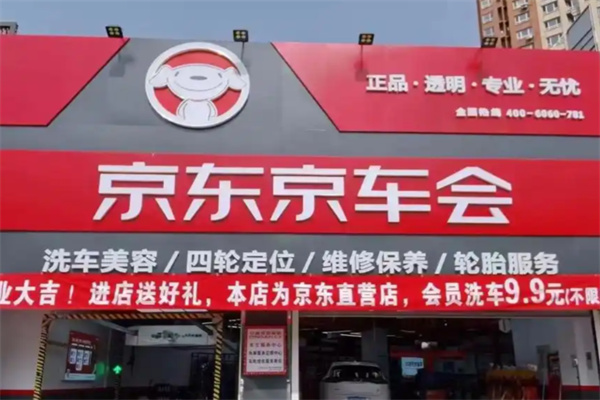 京车会 京车会