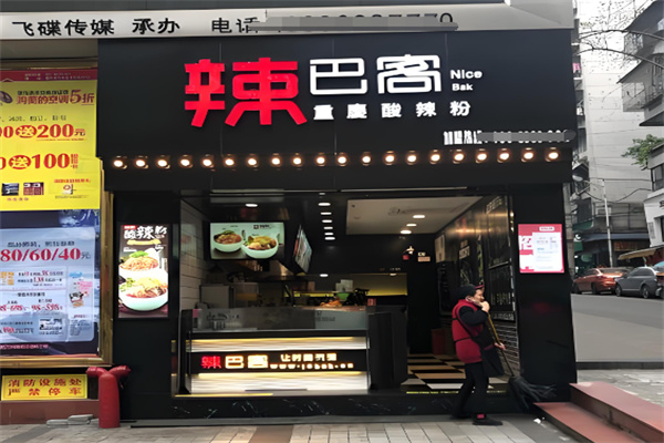辣巴客小吃 辣巴客小吃
